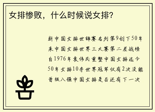 女排惨败，什么时候说女排？