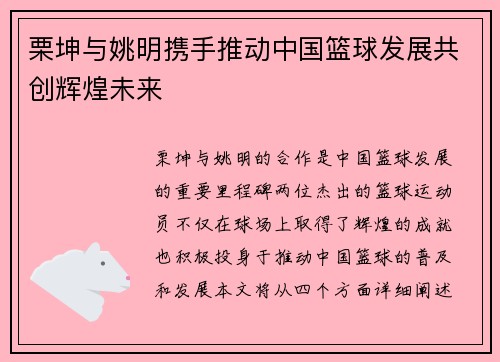 栗坤与姚明携手推动中国篮球发展共创辉煌未来