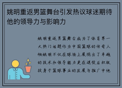姚明重返男篮舞台引发热议球迷期待他的领导力与影响力 姚明重返男篮舞台引发热议球迷期待他的领导力与影响力