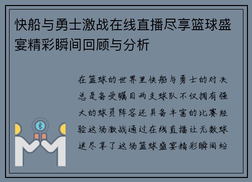 快船与勇士激战在线直播尽享篮球盛宴精彩瞬间回顾与分析